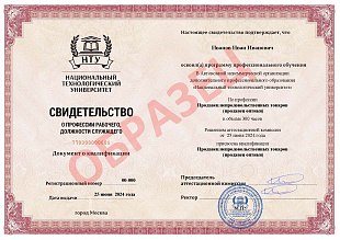 Продавец непродовольственных товаров (продавец оптики)